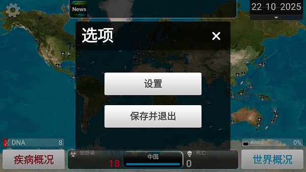瘟疫公司免費漢化解鎖版