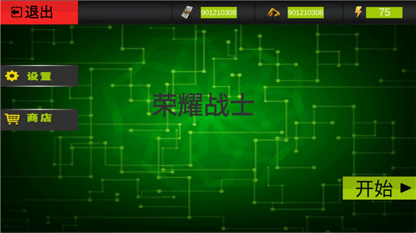榮耀戰(zhàn)士最新版