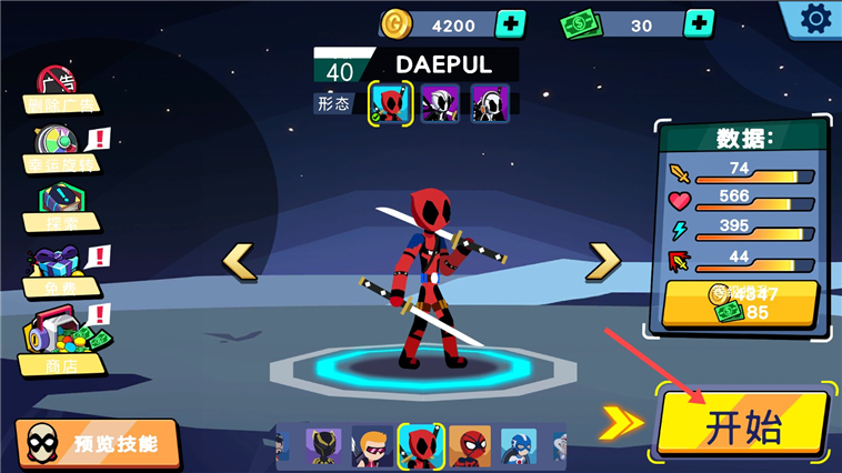 火柴人超級(jí)英雄戰(zhàn)爭(zhēng)(Stickman Superhero)中文版