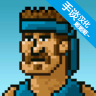 超強(qiáng)敢死隊(duì)最新版