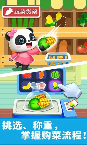 寶寶超市最新版