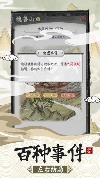 不一樣的修仙宗門2折相思魔改版