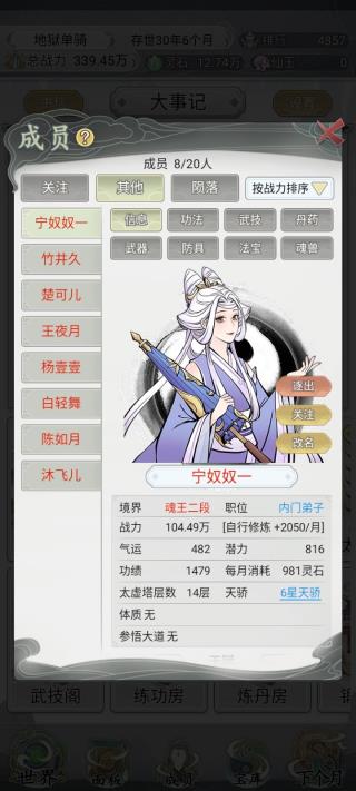 不一樣的修仙宗門2折相思魔改版