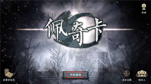 邁哲木佩奇卡(Pechka)中文版