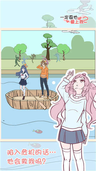 一定要他愛(ài)上我2手游官方版