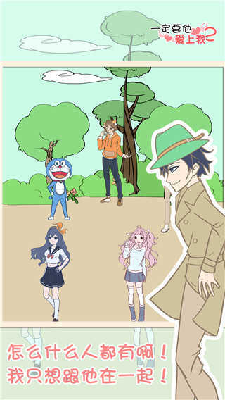 一定要他愛(ài)上我2手游官方版