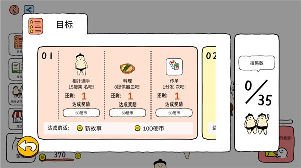 撿到相撲選手(Squishy)中文版