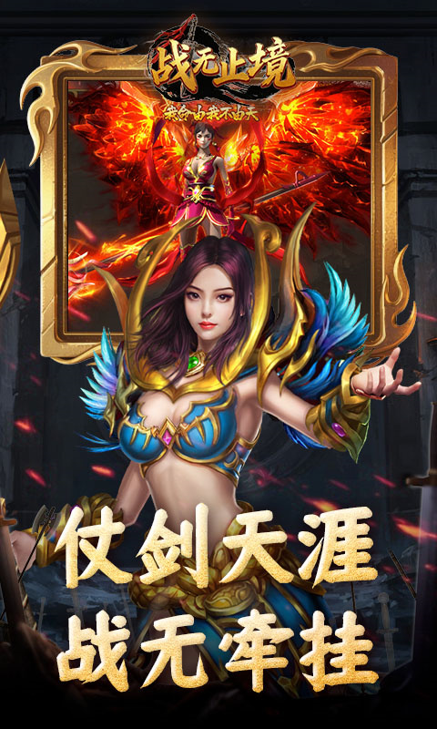 戰(zhàn)無止境兼容版