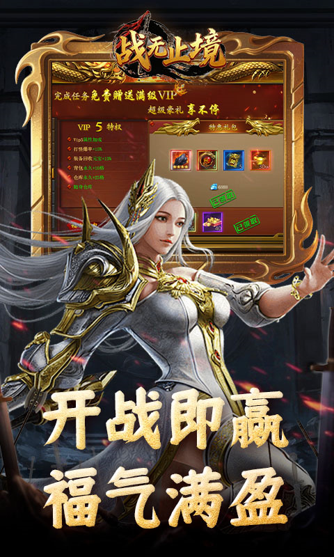 戰(zhàn)無止境兼容版