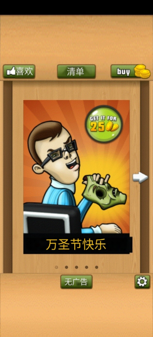 辦公室搗蛋鬼(Office Jerk)手機(jī)版