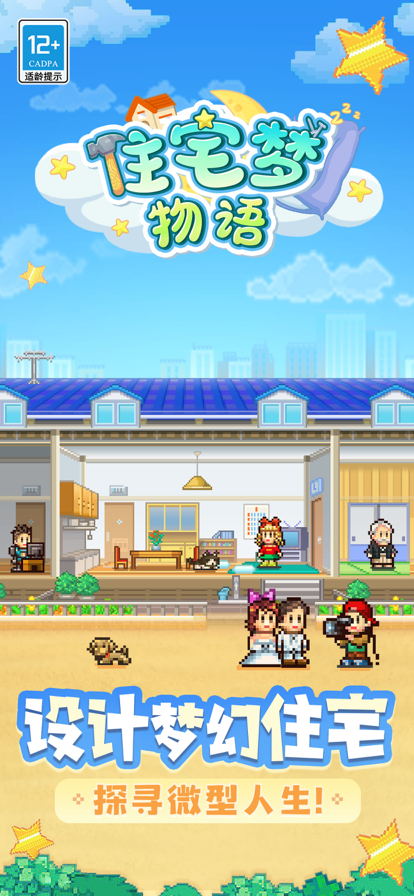 住宅夢(mèng)物語(yǔ)2手游折相思內(nèi)置作弊菜單版