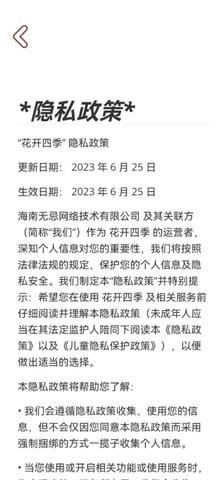 花開四季官方紅包版