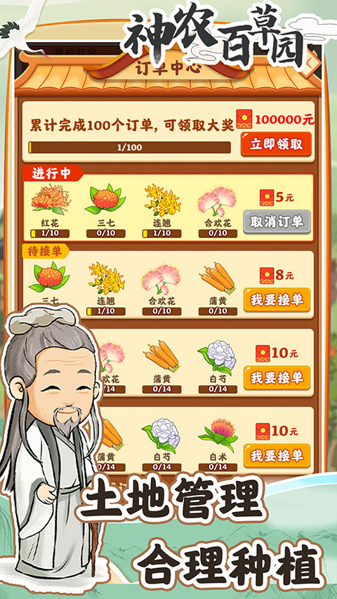 神農(nóng)百草園最新版賺錢版