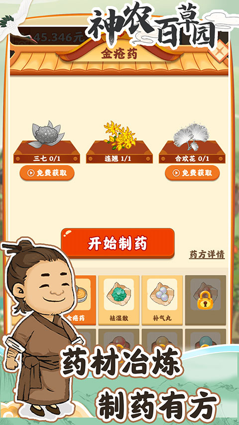 神農(nóng)百草園最新版賺錢版