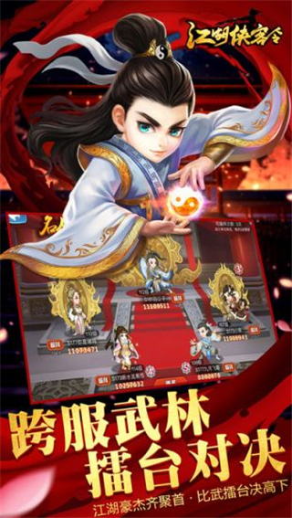 江湖俠客令最新正版