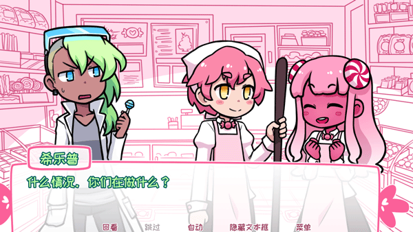 希樂普與終極糖果(Syrup and the Ultimate Sweet)中文版