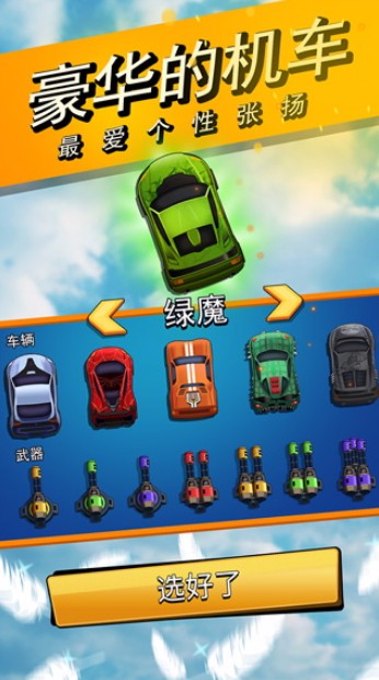 頭號獵車手手機版