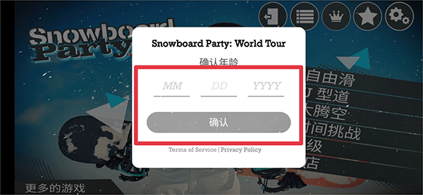 滑雪派對世界巡演(Snowboard Party: World Tour)中文版