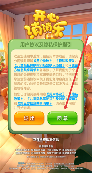 開心消消樂手機(jī)版