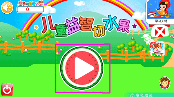 兒童益智切水果官方版