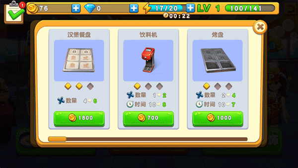 夢幻餐廳(Happy Cooking)中文版