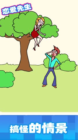 戀愛先生最新版