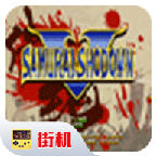 侍魂5街機(jī)正版