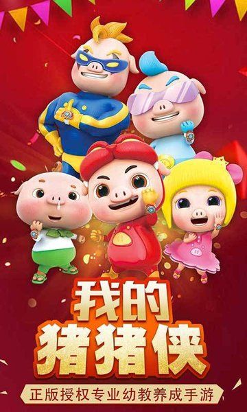 我的豬豬俠內(nèi)置MOD菜單版