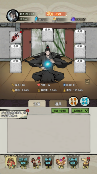 詭道修真記手機版