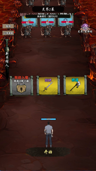 詭道修真記手機版