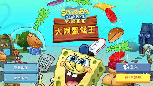 SpongeBo餐廳中文版