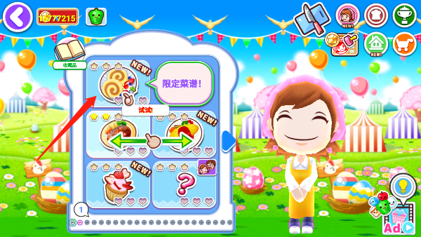 料理媽媽(CookingMama)漢化版