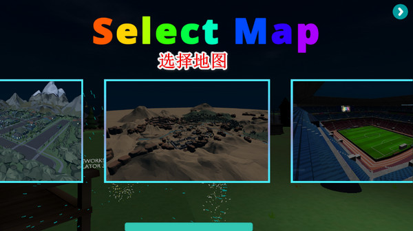 煙花模擬器(FireworksSimulator3D)中文版