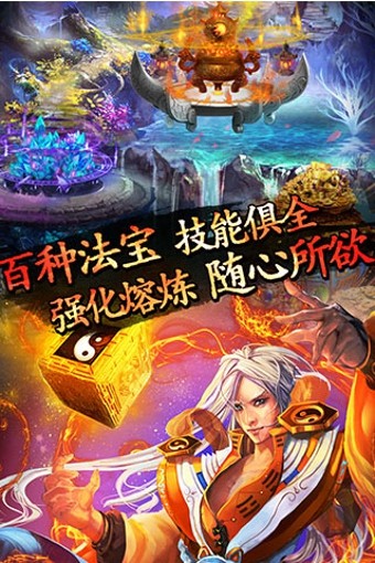 洪荒ol手機正版(全禮包碼)