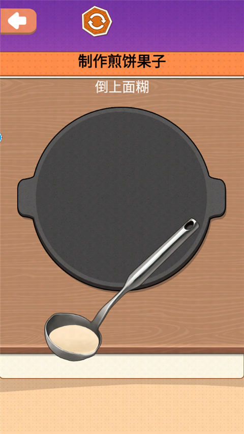 一起攤煎餅吧最新版