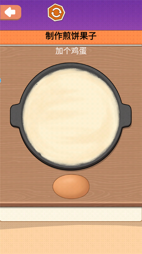 一起攤煎餅吧最新版