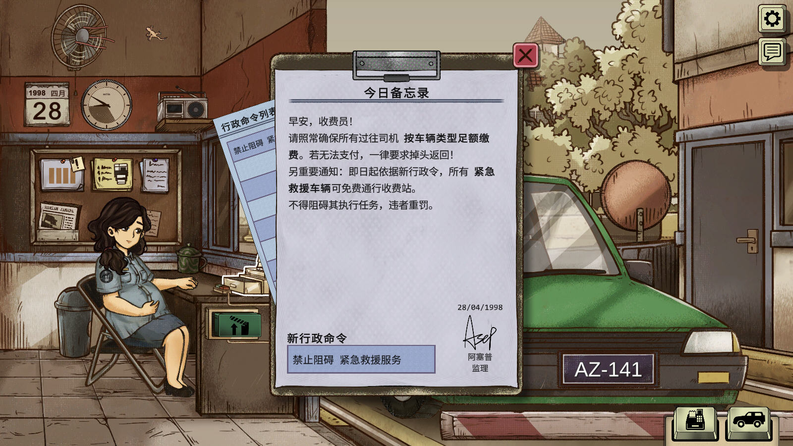 1998收費(fèi)員的故事最新版