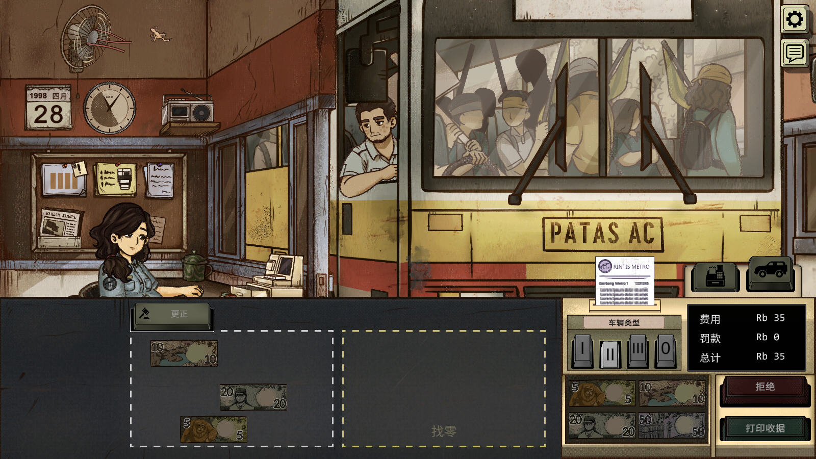 1998收費(fèi)員的故事最新版