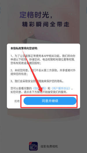 綻影免費(fèi)相機(jī)