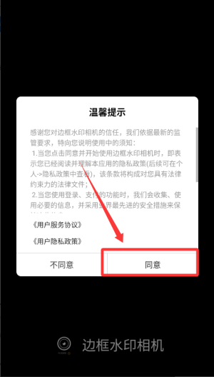 邊框水印相機