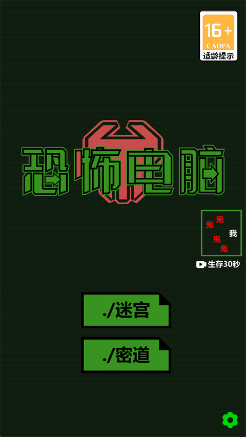 恐怖電腦官方版