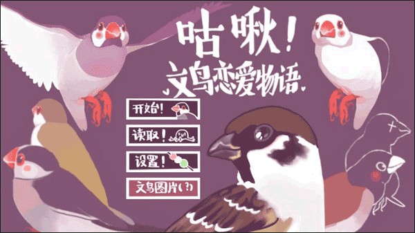 文鳥(niǎo)戀愛(ài)物語(yǔ)最新修改版