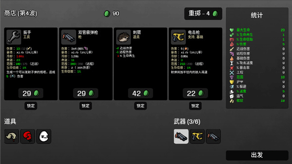 土豆兄弟(Brotato:Premium)漢化版