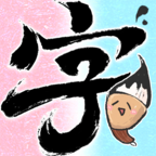 字里人間