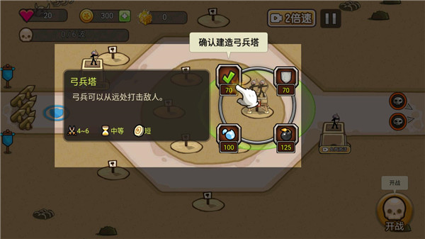 火柴人戰(zhàn)爭塔防最新版