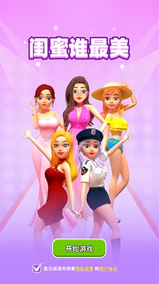 閨蜜誰(shuí)最美(Hotties UP)中文版