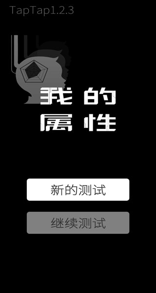 我的屬性官方版