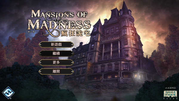 瘋狂詭宅(Mansions of Madness Second Edition)漢化版