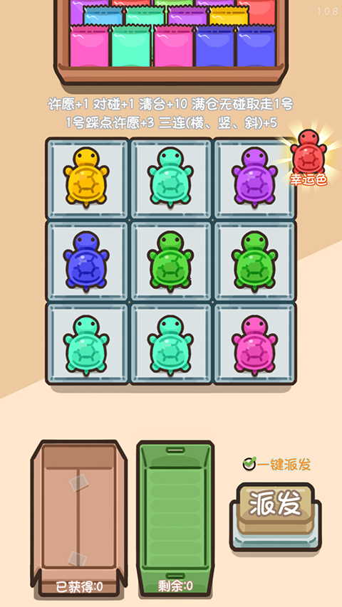 烏龜對(duì)對(duì)碰最新版