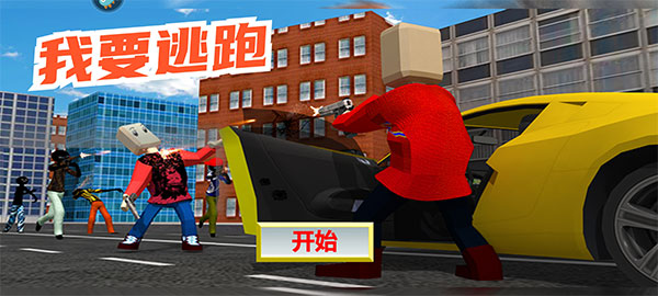 我要逃跑官方版